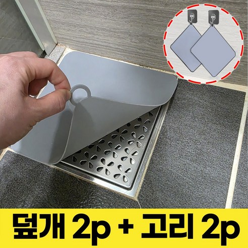스마트에어 하수구 냄새차단 덮개 대형 2P, 그레이