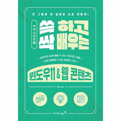 쓱 하고 싹 배우는 윈도우11 웹 콘텐츠 819298