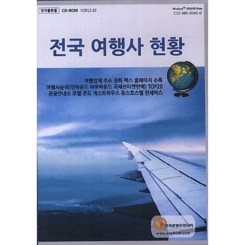 전국 여행사 현황(CD) - 영업/세일즈 | 쿠팡