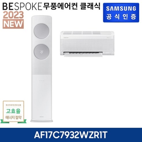   삼성전자 [삼성] 비스포크 무풍에어컨 홈멀티형 AF17C7932WZR1T(기본설치비포함), 없음, AF17C7932WZR1T