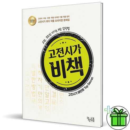 (GIFT+) 고전시가 비책 (2023년) 꿈틀