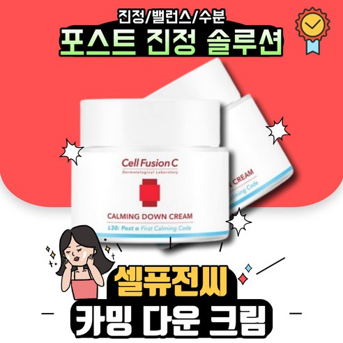 [본사정품] 셀퓨전씨 CELL FUSION C 포스트알파 카밍 다운 크림 피부 진정 저자극 고수분 고보습 셀퓨전씨크림 셀퓨전씨수분크림 쿨링감, 2개, 50ml Best Top5