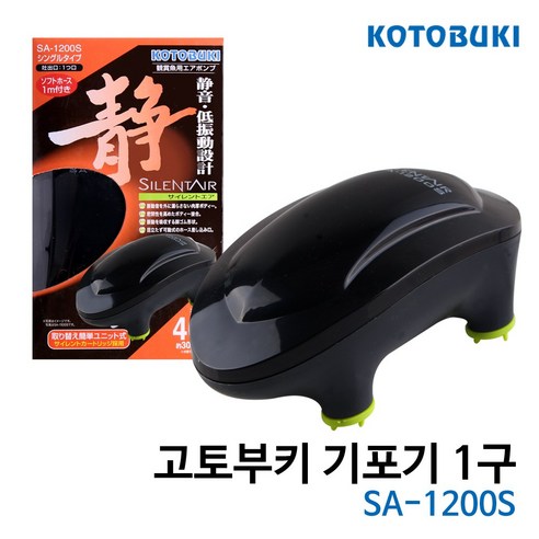 고토부키 기포기 1구 SA-1200S, 1개