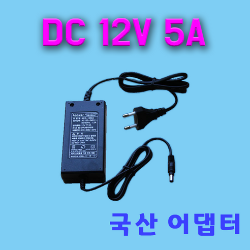 CCTV용 전원 아답터 DC 12V 0.5A 2A 5A 할인가격