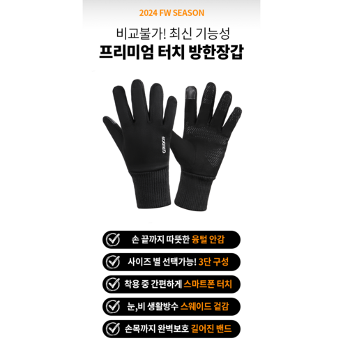 추운 날씨 동안 손을 따뜻하고 편안하게 지켜주는 그리드오브 겨울 스웨이드 보온 방한장갑