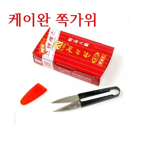 미싱부속나라 케이완쪽가위 K완스텐레스쪽가위 1개당 가격 - 재봉틀 부자재 | 쿠팡
