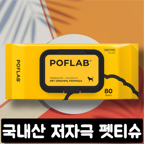 반려동물 물티슈 저자극 캡형 고양이 강아지 냄새 제거 탈취 목욕 바디티슈 엠보 80매, 80개입, 18팩