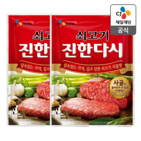 CJ프레시웨이 이츠웰 쇠고기 진한다시, 1kg, 2개