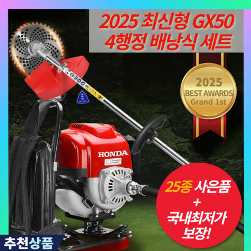 [성지몰 특가] 혼다 예초기 4사이클 엔진 제초기 4행정 HONDA GX50 잡초 배낭형