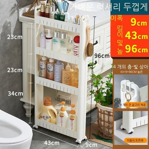 Coolife 수납장 9/10Cm15cm 욕실 주방 갭 스토리지 랙 바닥 좁은 냉장고 룸 갭 작은 측면 스토리지 캐비닛 가정용, 색깔7, 레이어 1