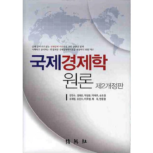 국제경제학원론, 박영사, 한홍열