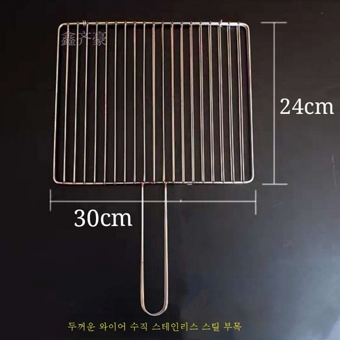 ZZJJC 304 스테인리스 불고기 집게 상용 바비큐 가정용 불고기 참빗 구이, 굵은 실크 스테인리스 스틸 24*30cm, 한 개