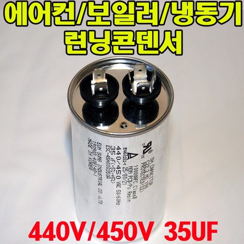  에어컨 관련 제품들의 다양한 선택지 용량 35uf 기동콘덴서 원형모터콘덴서 440V 450V 모터기동용 기기용콘덴서 에어컨 실외기 보일러 냉동기 런닝콘덴서 대형선풍기, 1개, 원형콘덴서 450V-35uF