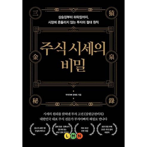 개인이 주식시장을 이기는 방법:당신이 올라탈 주식은 따로 있다, 매경출판, 이강혁 주식책 Best Top5 10 경제적자유 주식 시세의 비밀