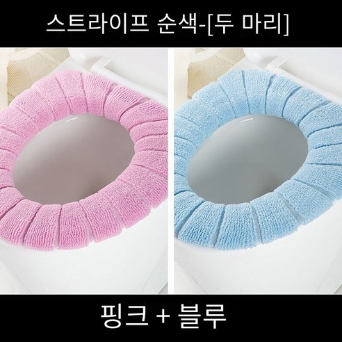 화장실 쿠션 사계 유니버설 가정용 화장실 커버 화장실 링 화장실 커버 두꺼운 화장실 쿠션, 스트라이프기본핑크+블루