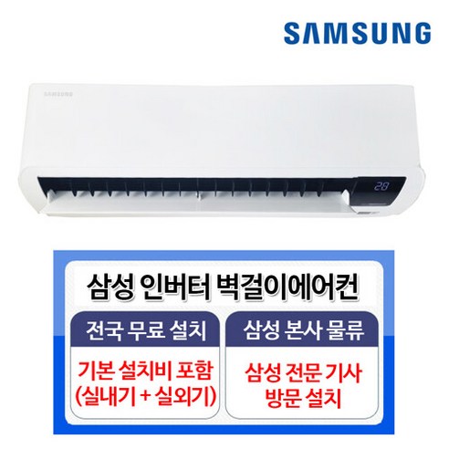 조합 벽걸이형 삼성 벽걸이에에컨 10평형 AR10B5150HZS 실내기 실외기 설치키트 풀세트 전국 기본설치비포함 조합 벽걸이형 삼성 벽걸이에에컨 10평형 AR10B5150HZS 실내기 실외기 설치키트 풀세트 전국 기본설치비포함