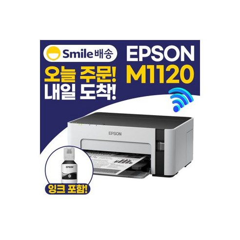 EOPI 엡손프린터 엡손 M1120 흑백 무한잉크프린터