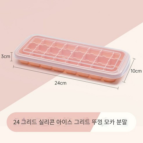 냉동 아이스 큐브 금형 아이스 그리드 아이스 아이스 아이스 아이스 스토리지 박스 아티팩트 실리콘 아이스 젤리 아이스 하키 식품 등급 아이스 박스 가정용, 24-스퀘어-모카 파우더 [식품 실리콘]]