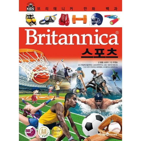 브리태니커 만화 백과, 아이세움, 봄봄 스토리, 52권