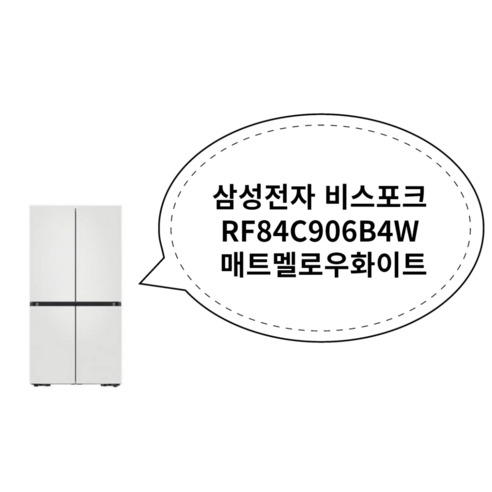 삼성전자 비스포크 4도어 냉장고 메탈 875L 방문설치, 매트 멜로우 화이트, RF84C906B4W