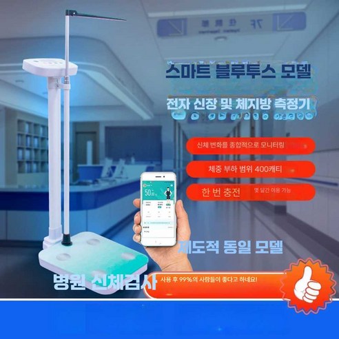 파웰 키재는기계 & 체중계: 건강한 삶을 위한 정확하고 편리한 선택