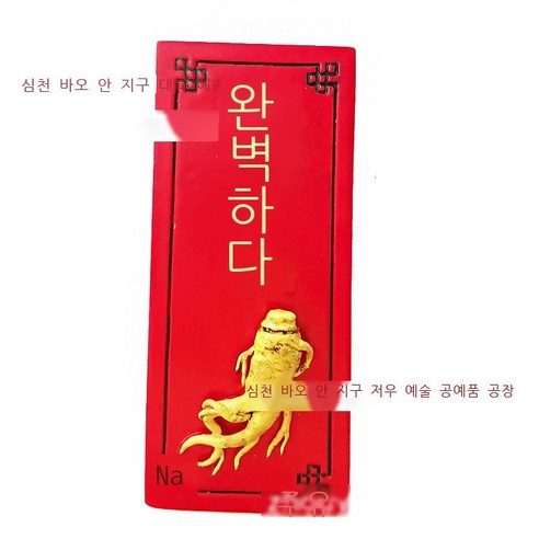일진두 김희경 냉장고 스티커 집들이 선물 자성 스티커 냉장고 스티커 수지 냉장고 스티커 DAY, 완벽한 인생