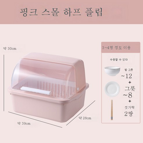DFMEI 수저 수납함 찬장 부엌 찬장 가정용 뚜껑 수저 그릇 선반 수납함 선반장 선반장 수납장 선반입니다., DFMEI 핑크 하프 플립 작은