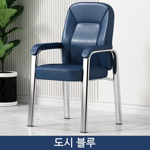 고급스럽고 도톰한 모던 심플 회의 서재 등받이 의자, 푸른 색