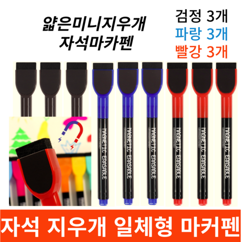 보보제이 화이트보드마카 수성 얇은펜 자석지우개 일체형, 혼합