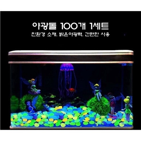FDC 빛나는 야광돌 100p 1세트 혼합색, 300개