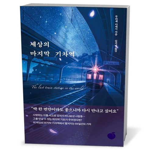 세상의 마지막 기차역