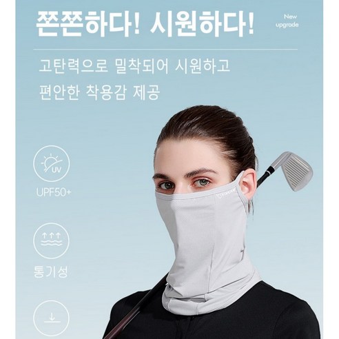 러피 자외선차단 스포츠 마스크 1+1 등산 골프용, 그레이 2개