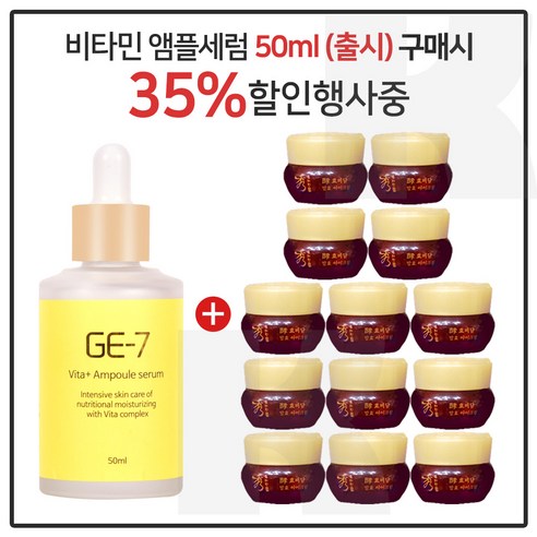 지이세븐 비타플러스 /앰플세럼 (50ml) //구매/수려한 효비담 발효아이크림 5ml *12개 _총 60ml, 50ml, 1개 Best Top5