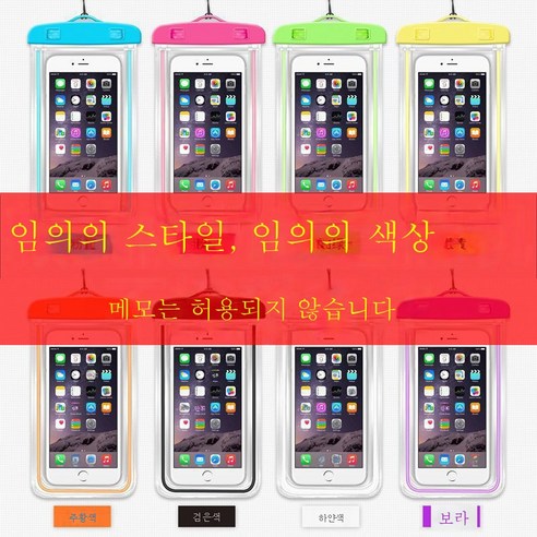 ZZJJC 핸드폰 방수팩 터치 가능 핸드폰 케이스 밀폐 잠수 커버방진사진목욕수영, 방수 큰 [색상 무작위], 하나의 설치 [6.7 인치 일반]