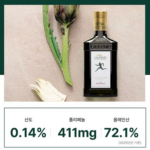 라우데미오 올리브오일, 요리의 풍미를 더하고 건강까지 생각하는 특별한 선택