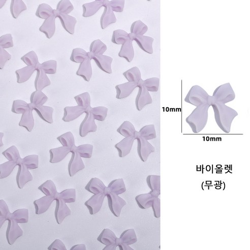 유니스뮬라 네일파츠 무광 리본파츠, 50개, 바이올렛