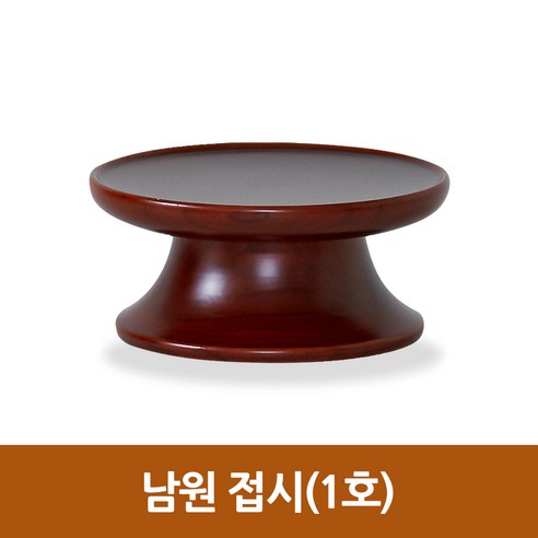 남원산 제사용 접시 특왕접시 1호, 1개