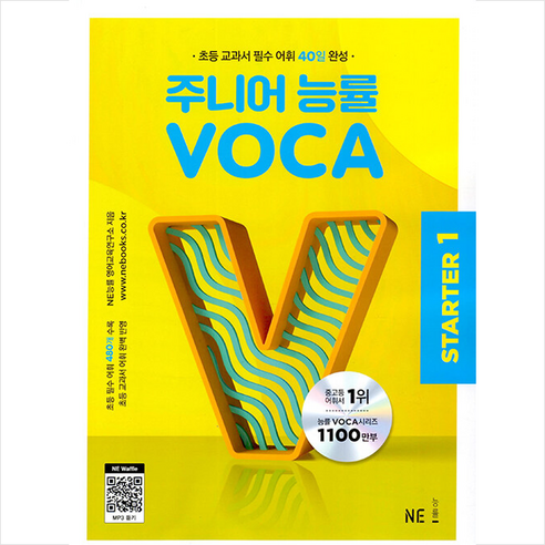 주니어 능률 VOCA STARTER 1 + 미니수첩 증정, NE능률