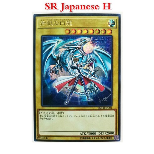 푸른눈의백룡 Yu Gi Oh Blue Eyes White Dragon DIY 다채로운 장난감 취미 수집품 컬렉션 애니메이션 카드, [08] SR Japanese C