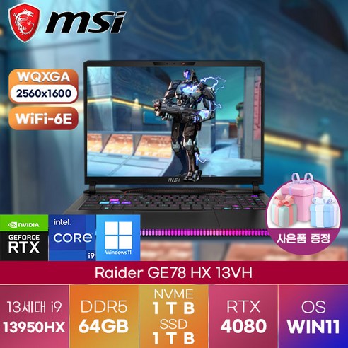 MSI 노트북 Raider GE78 HX 13VH-i9 QHD Win11 (227KR) 17인치 고사양 고성능 게이밍 노트북 (코어i9-13950HX/RTX4080), WIN11 Home, 64GB, 1TB, 코어i9, black