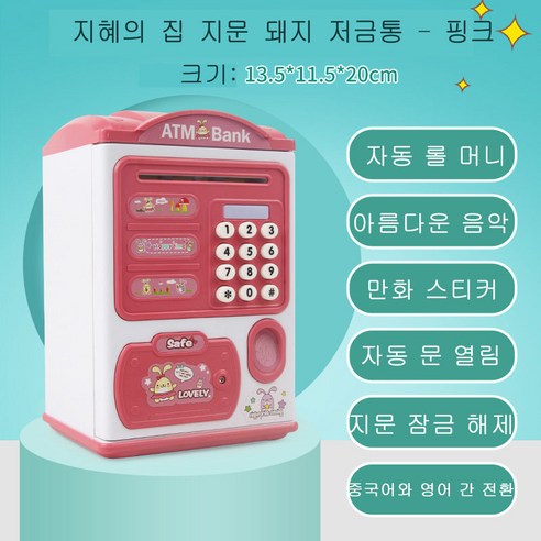 창조적 인 지능형 지문 인식 비밀번호 돼지 저금통 돼지 저금통, 분홍색