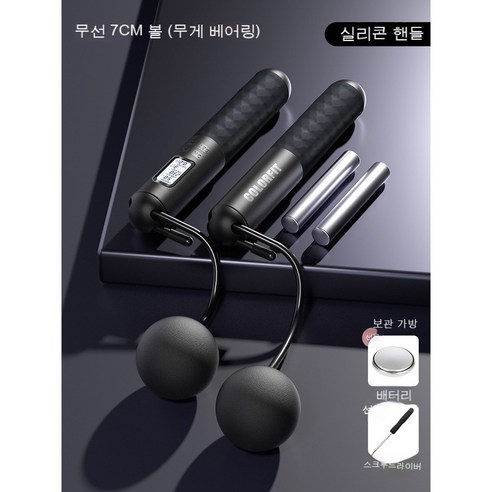 ROGBID 무선 스마트 카운팅 줄넘기 피트니스 체중 부하 운동 고교 입학 시험 스포츠 실내 로리스 큰 공 줄넘기, [더블 웨이트/무끈 7CM 큰 공] 스타 블랙/업그레