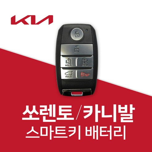 쏘렌토 스마트키 배터리 카니발 차키 건전지 밧데리 차키 약 베터리, 5개, 1개입