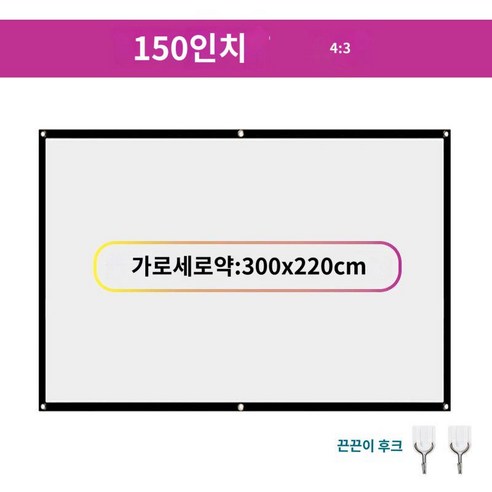 이동식 빔프로젝터 이동식 정밀한 효율적인 선물 가성비, 소프트스크린 150 (43), 연막