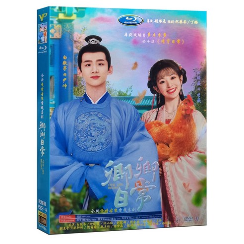 경경일상 HD DVD 1-40화 백경정 전희미 중드 굿즈