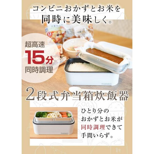 THANKO 2단식 도시락 밥솥: 밥과 반찬을 한 번에! 간편함과 맛을 모두 잡으세요!