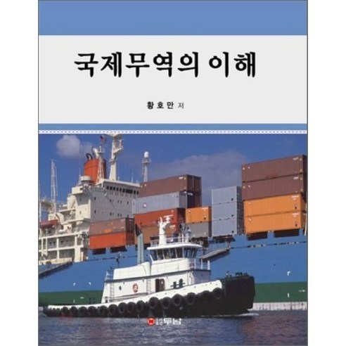 국제무역의 이해 - 국제무역 | 쿠팡