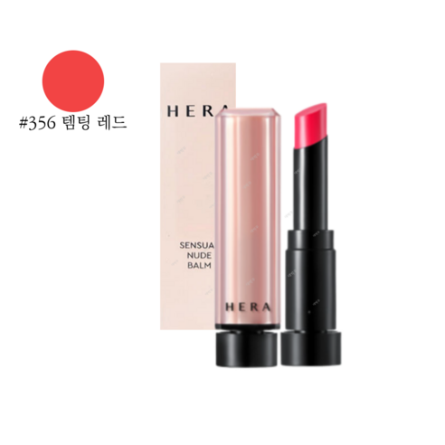 선명한 컬러와 부드러운 발림감을 가진 헤라 센슈얼 누드 밤 356 템팅레드