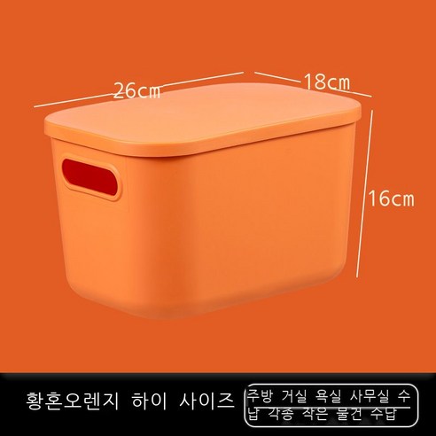 잡동사니 탁자 수납함 간식 저장함 플라스틱 화장품 가정용 정리함 기숙사 주방 저장함, 막색 오렌지[고급] 라지 1014-4