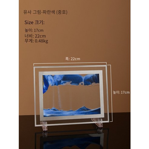 창조적 인 모래 시계 장식품 가벼운 고급 퀵 샌드 페인팅 사무실 데스크탑 홈 거실 TV 와인 캐비닛 장식 집들이 선물, 퀵 샌드 그림 장식품-파란색(중호)7치
